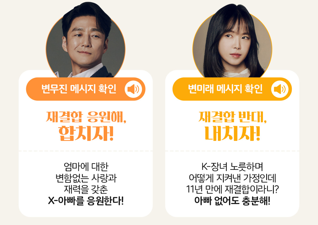 JTBC <가족X멜로> 투표 이벤트 투표